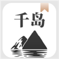 千岛小说app v1.4.4