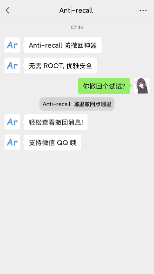 anti recall(防撤回)官方版v5.7.5截图2