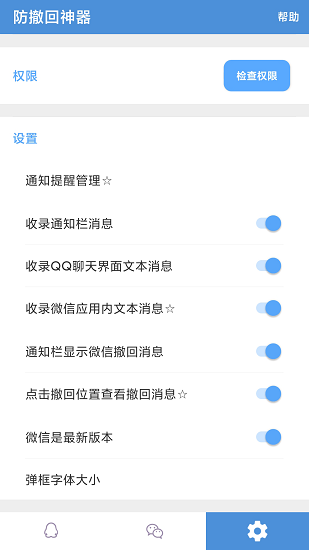 anti recall(防撤回)官方版v5.7.5截图3