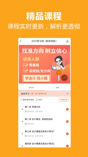 小霞会计app官方版2023210171234764860(2)