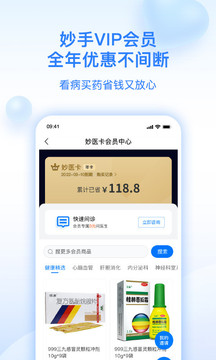 妙手医生app106_71e3cf7b91ce248162577f09f0185459_234x360(1)