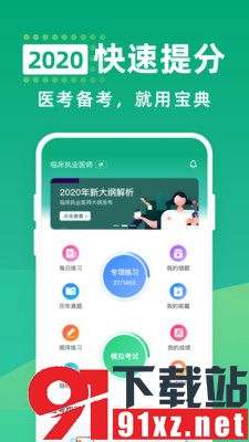 医考宝典专业版v1.0.2截图4