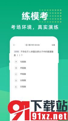 医考宝典专业版v1.0.2截图3