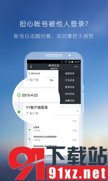 YY安全中心app安卓版v3.9.33最新版截图4