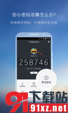 YY安全中心app安卓版