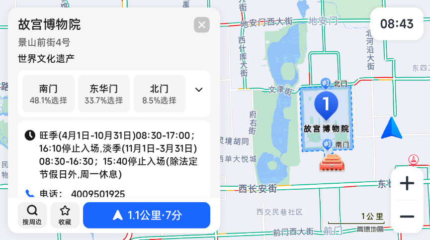 2023高德地图车机版app安卓版v7.0.0.600068截图3