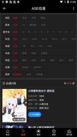 agefans动漫app安卓版