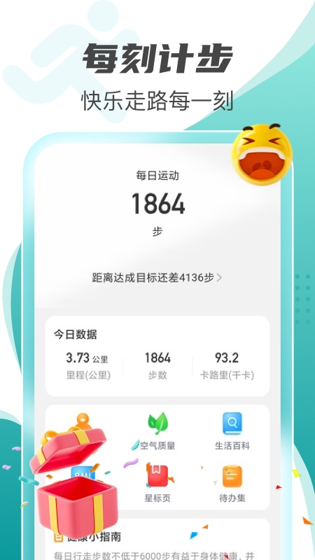 每刻计步app最新版202210991943219310(3)