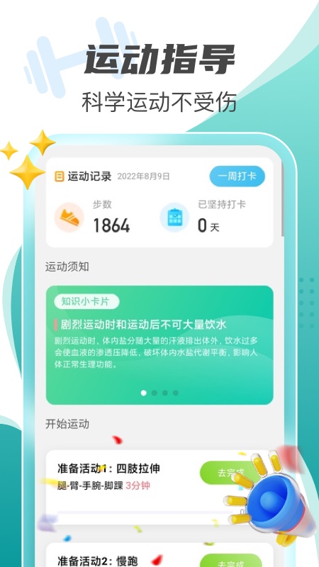 每刻计步app最新版202210991942431530(2)