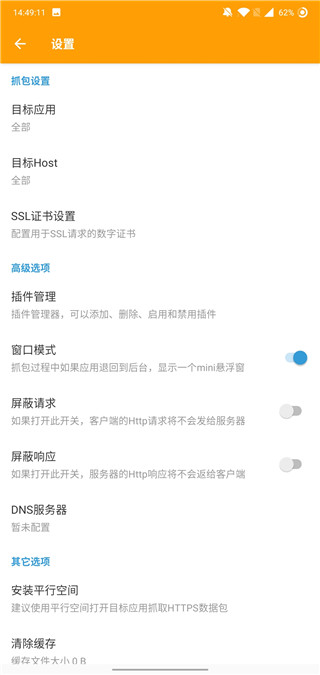 httpcanary官方版v3.3.6中文版截图2
