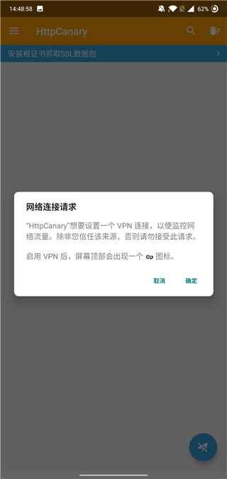 httpcanary官方版v3.3.6中文版截图3
