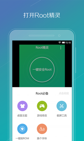 root精灵手机版c40139798df8cfcb55fc047f34d3f280(1)