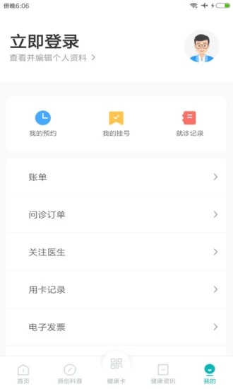 吉大一院智慧医院app安卓版20211118112055441540(1)