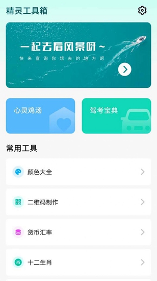 精灵工具箱app1680247068427502(2)