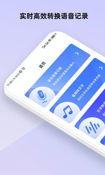 掌上录音转文字app安卓版2022080312400540818(1)