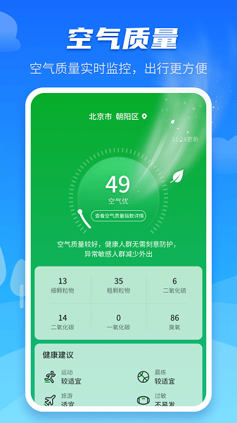 天气预报早知道app2023021317515068154(1)