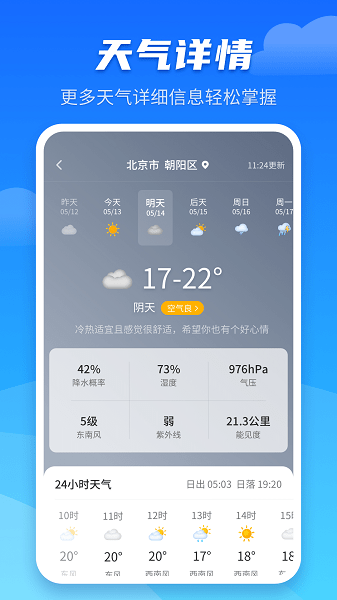 天气预报早知道app2023021317515069246(3)