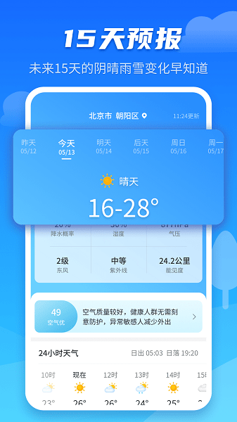 天气预报早知道app2023021317515065740(2)