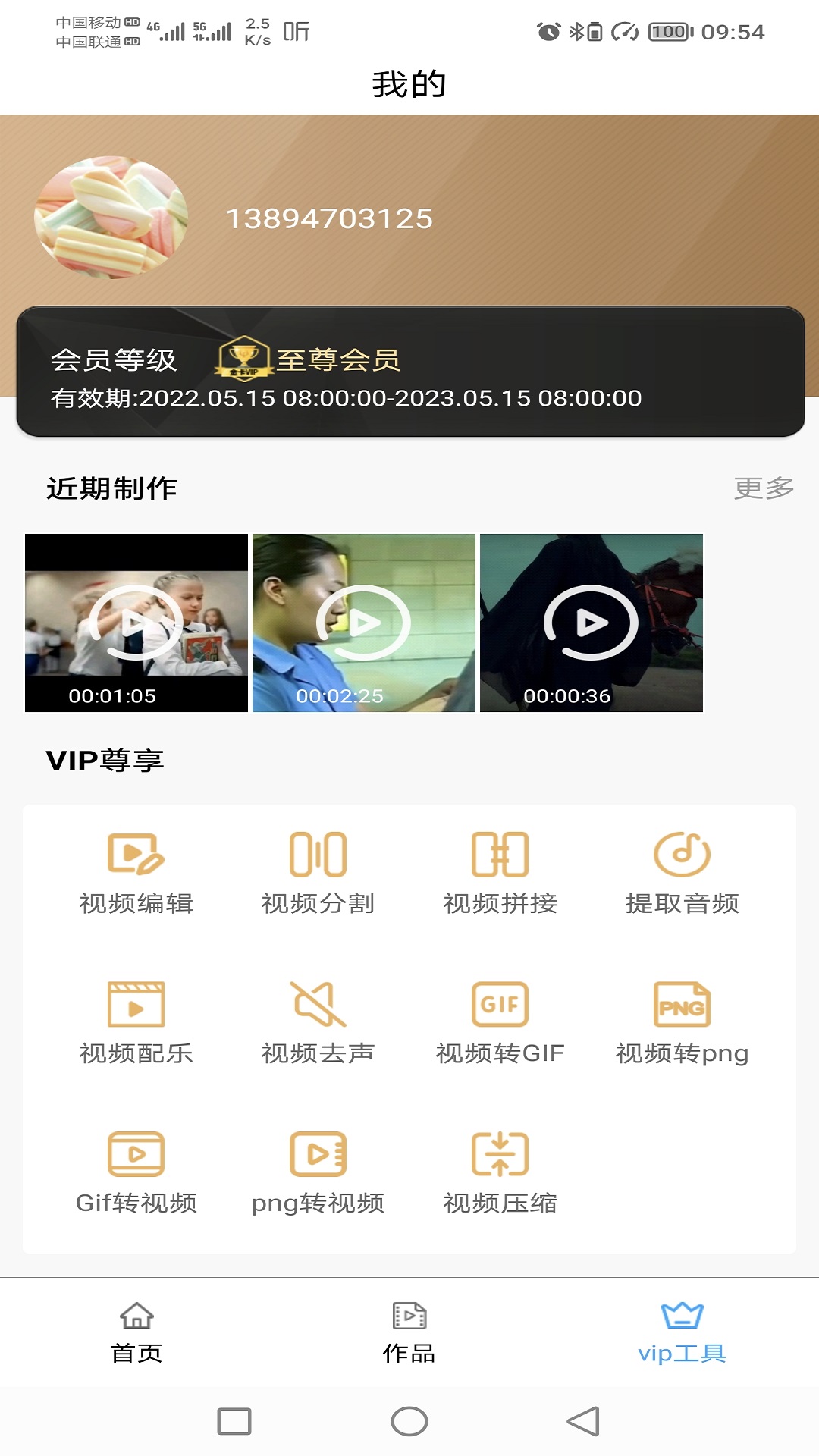 视频处理小工具app安卓版v2.0.1截图2