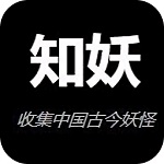 知妖app