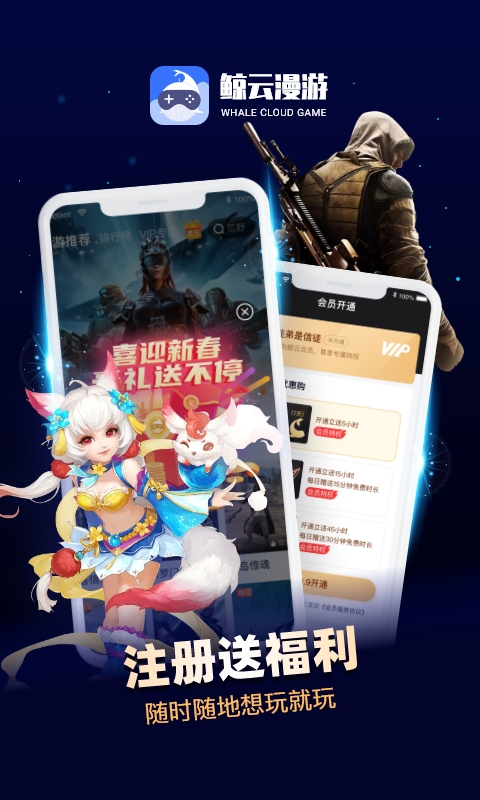 鲸云漫游app0(4)(1)