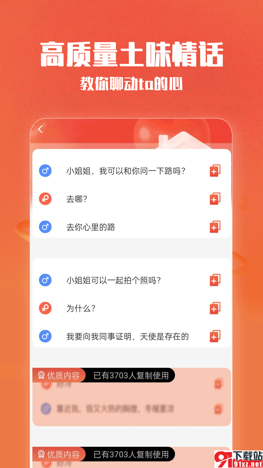 聊天情话神器appf4d93610a9564d0386f809ca4cb854e3(1)