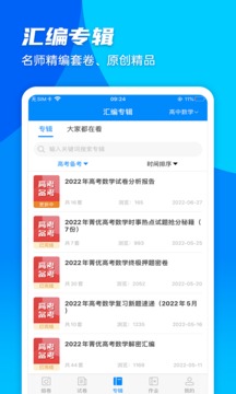 菁优网appv4.8.2最新版截图4