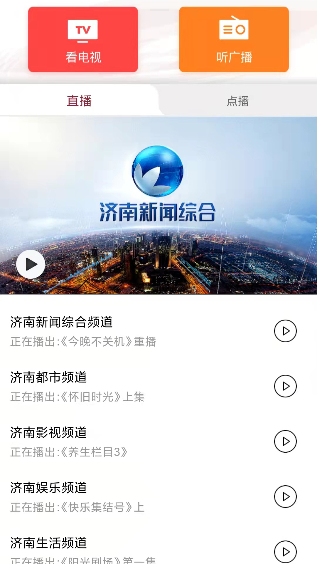 天下泉城appv5.3.7截图2