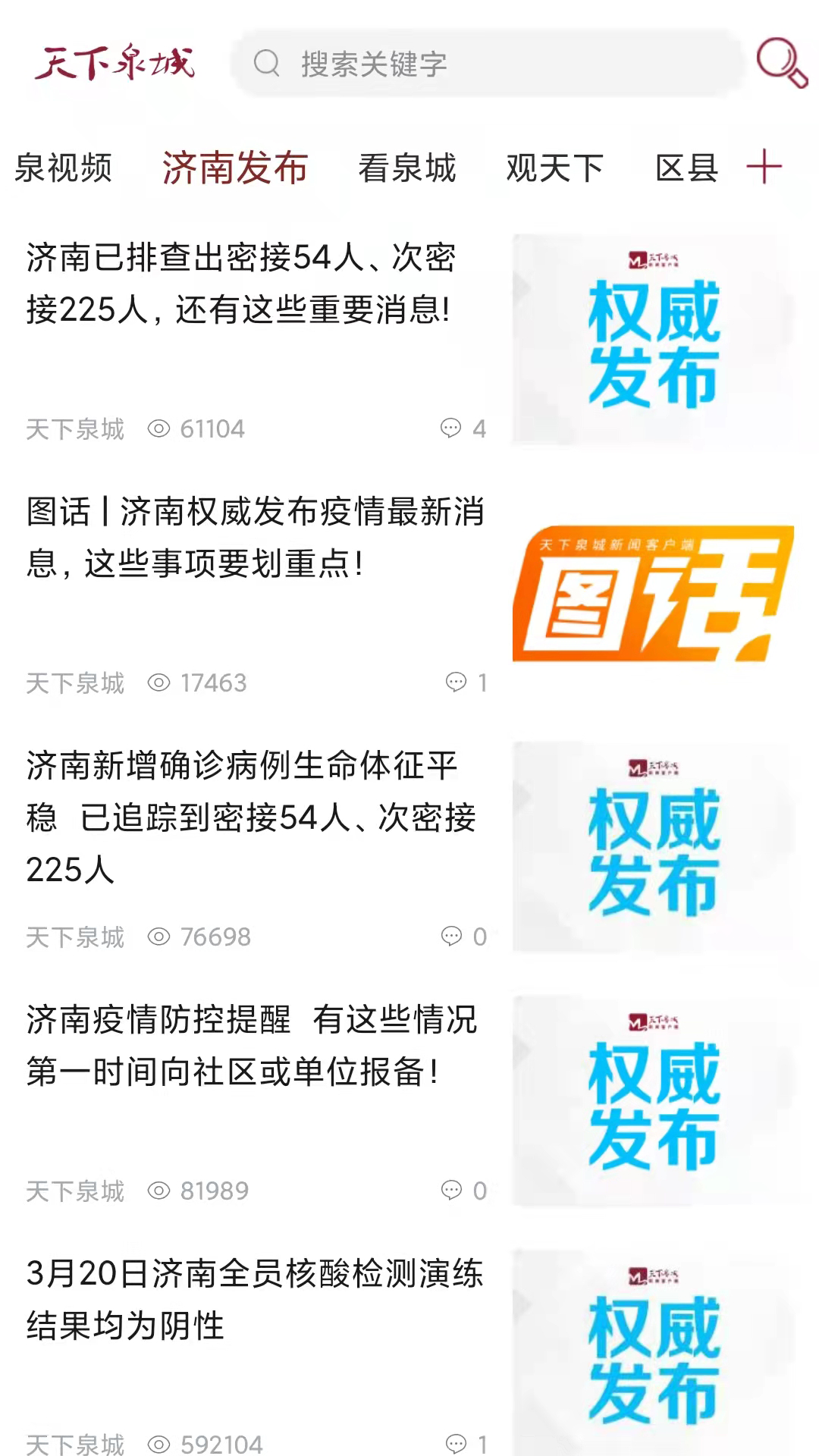 天下泉城appv5.3.7截图3