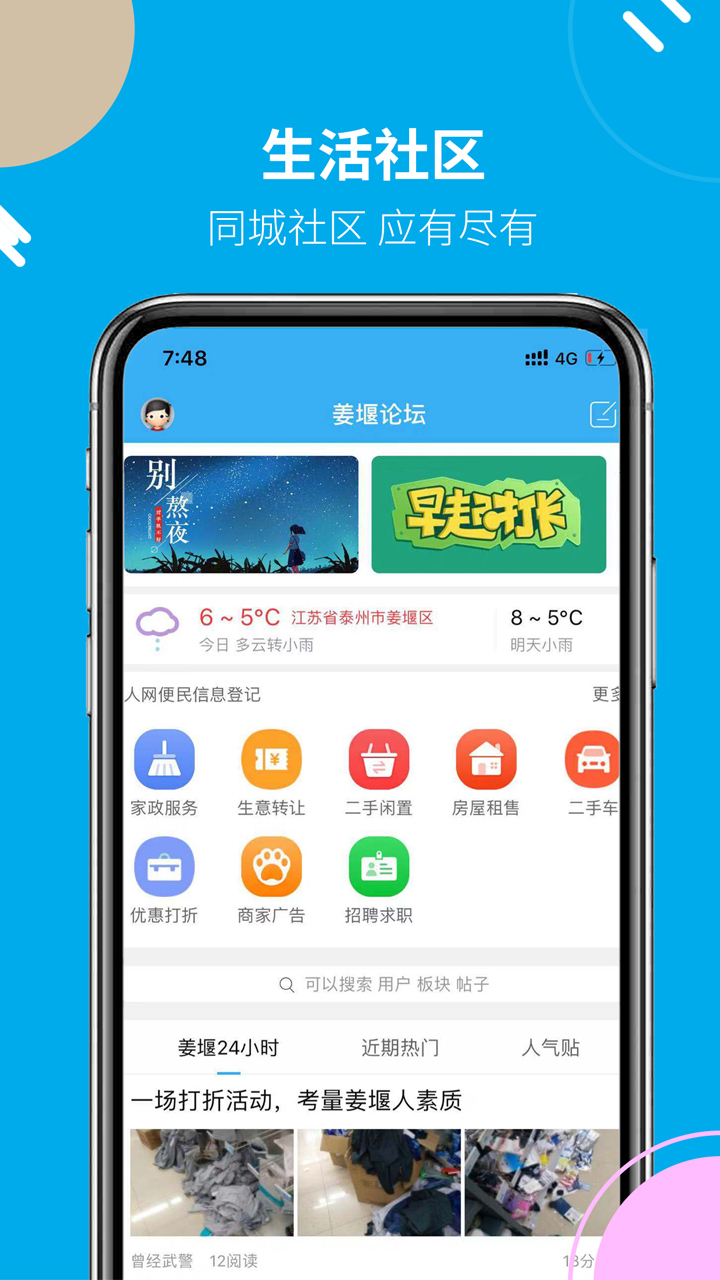 姜堰人网app0(1)(1)