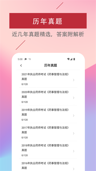 执业药师易题库安卓版2022081513164646158(3)