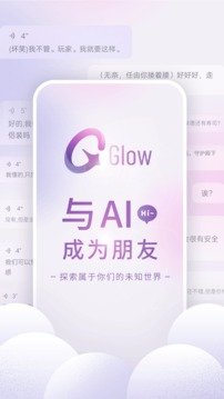 glow无禁词版v2.0.9安卓官方版截图2