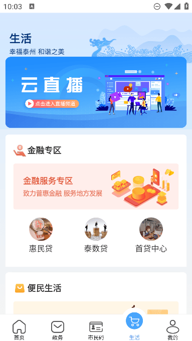 泰州通app官方版202322410411219310(3)