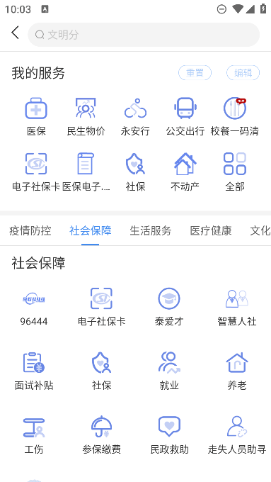 泰州通app官方版202322410412097190(1)