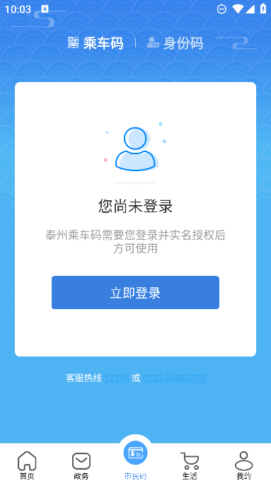 泰州通app官方版202322410411097190(4)