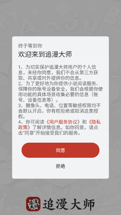 追漫大师app正版最新版202281183324764860(1)