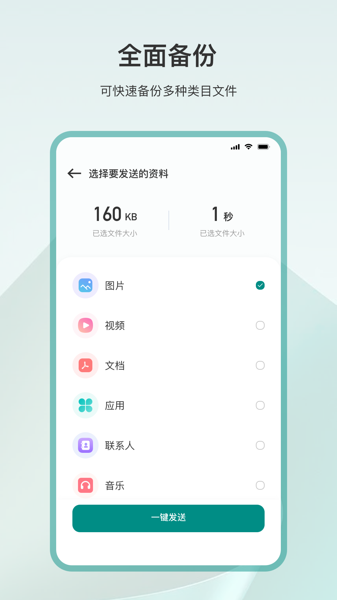 克隆互传安卓版v3.4.0最新版截图2