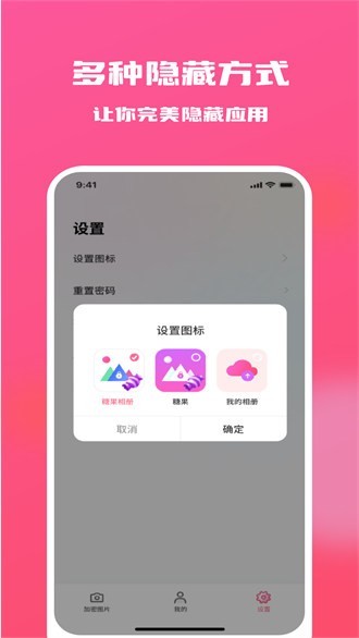 糖果隐私相册app20220626042020963(1)