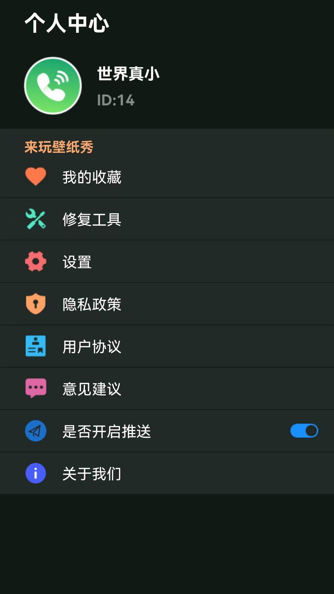 来玩壁纸秀v1.0截图1
