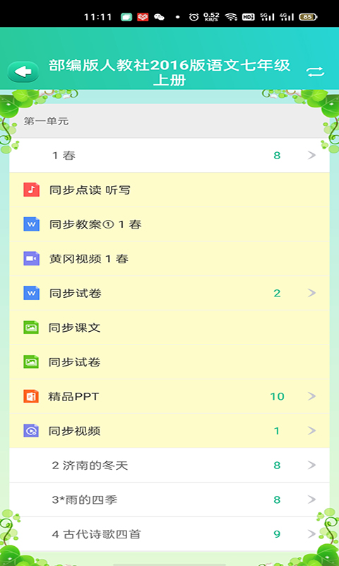 博学智云安卓版v2.5.0最新版截图3