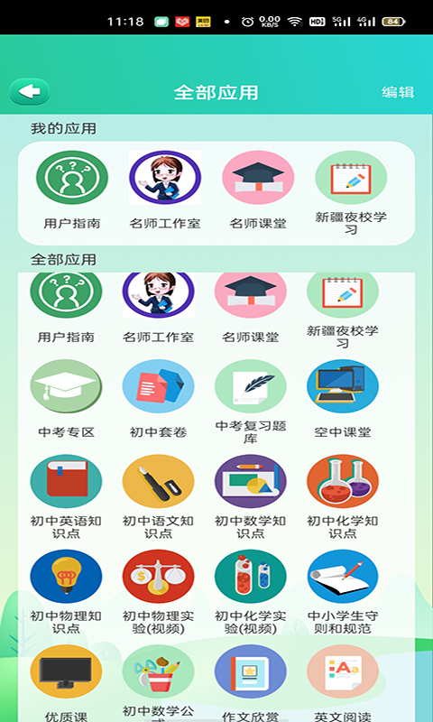 博学智云安卓版v2.5.0最新版截图4