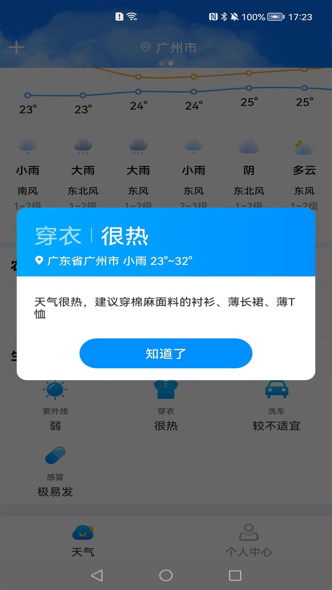 万里天气app69d64c217865f673046a4e66ef7e20da(3)