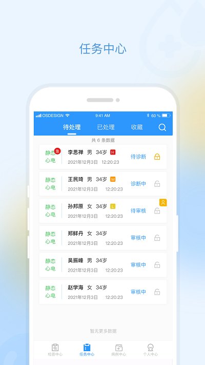 乐普云诊app201978152159097090(3)