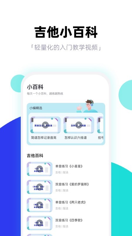 琴爪吉他谱吉他教学appv1.0安卓版截图3