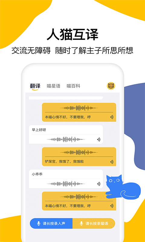 猫语翻译软件手机版v1.6安卓版截图4