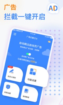 广告拦截卫士appv1.0.5安卓版截图2