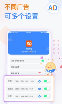 广告拦截卫士appv1.0.5安卓版截图3