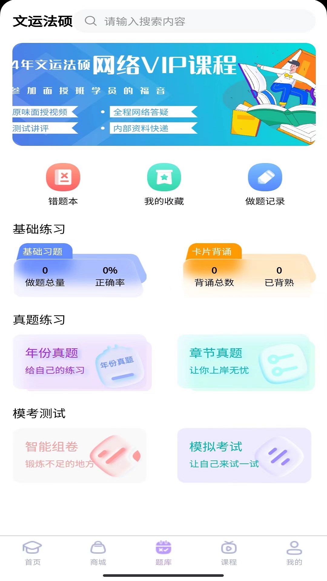 文运法硕appv1.36.1最新版截图2