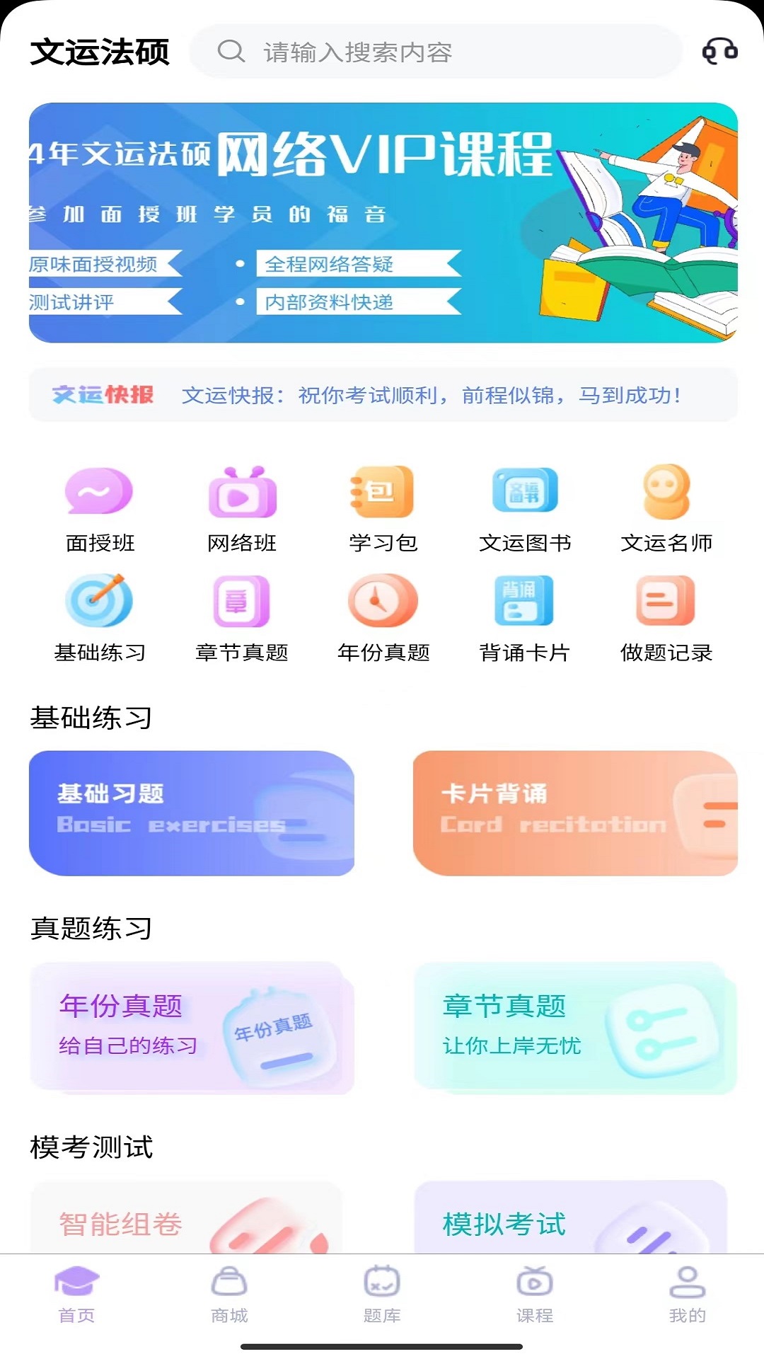 文运法硕appv1.36.1最新版截图4
