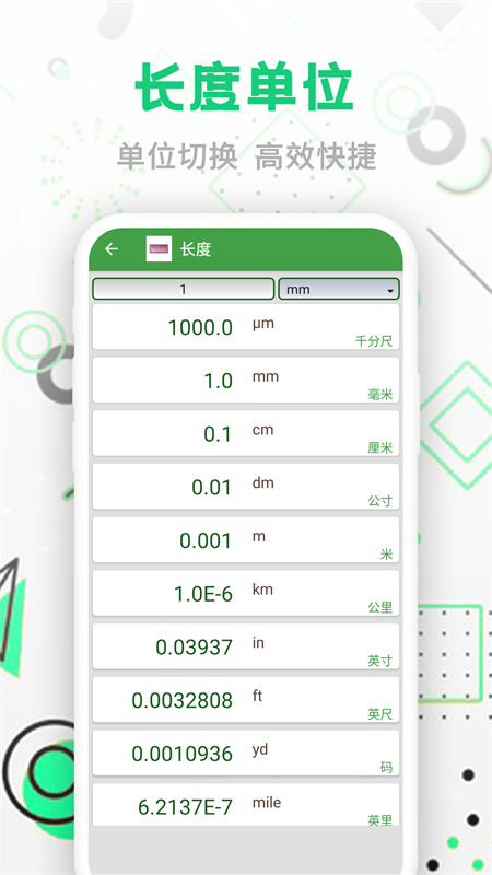 智能单位换算app0(1)(4)